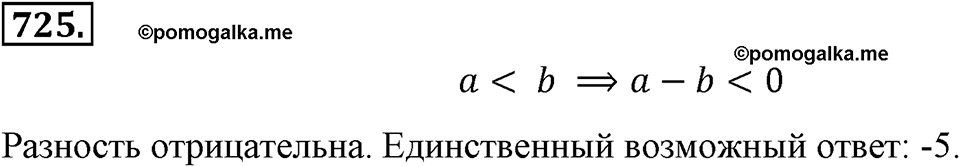 страница 163 номер 725 алгебра 8 класс Макарычев 2013 год
