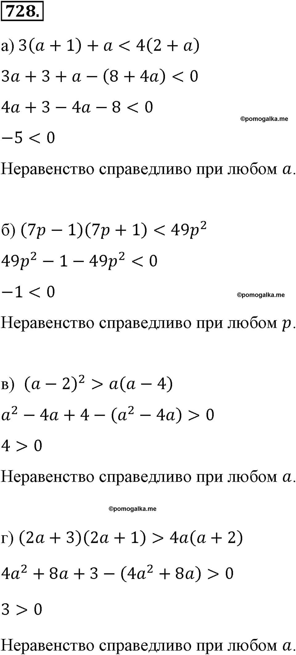 страница 163 номер 728 алгебра 8 класс Макарычев 2013 год