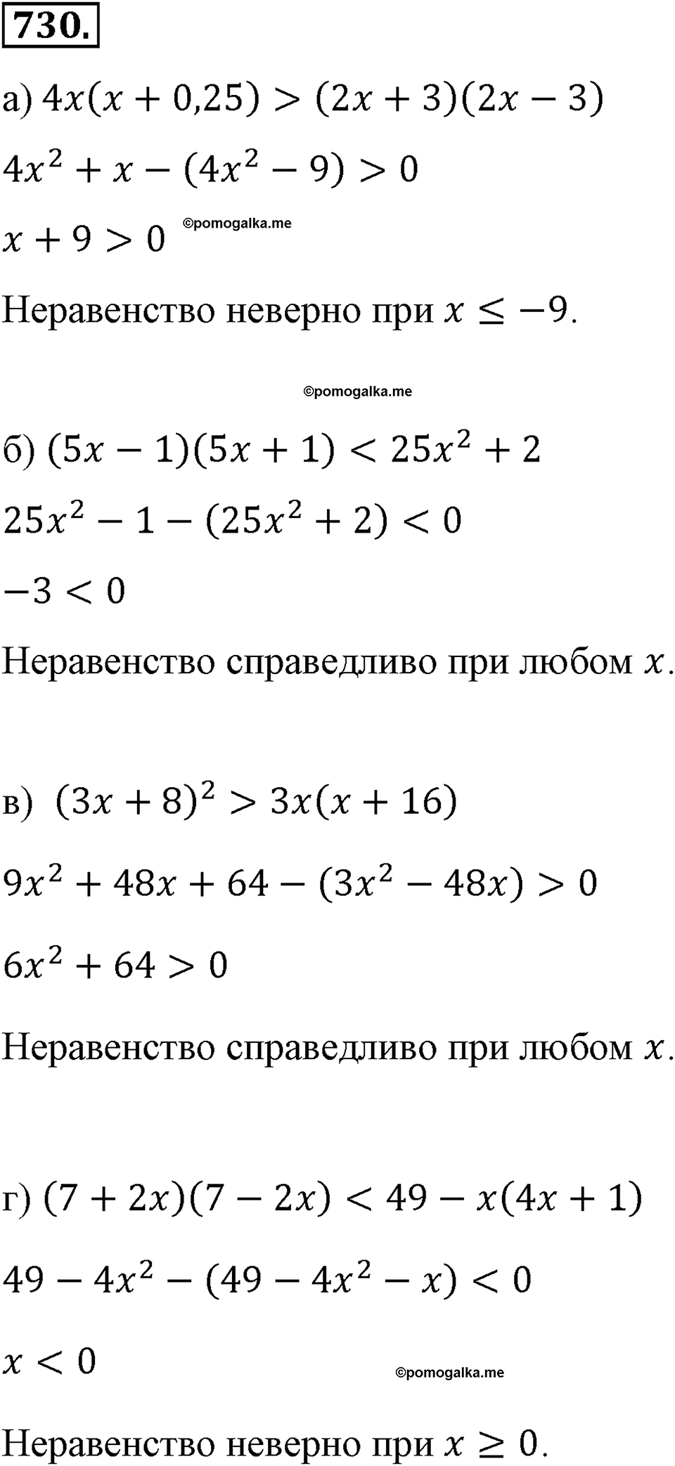 страница 163 номер 730 алгебра 8 класс Макарычев 2013 год