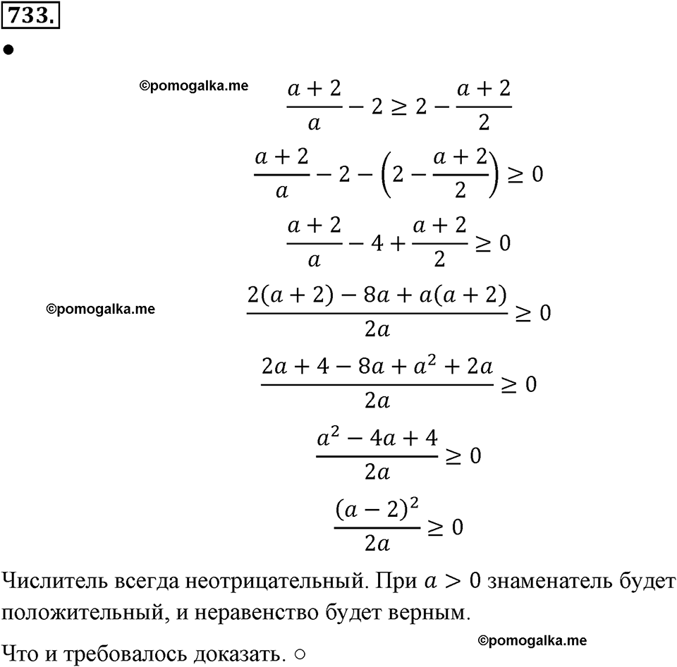 страница 164 номер 733 алгебра 8 класс Макарычев 2013 год