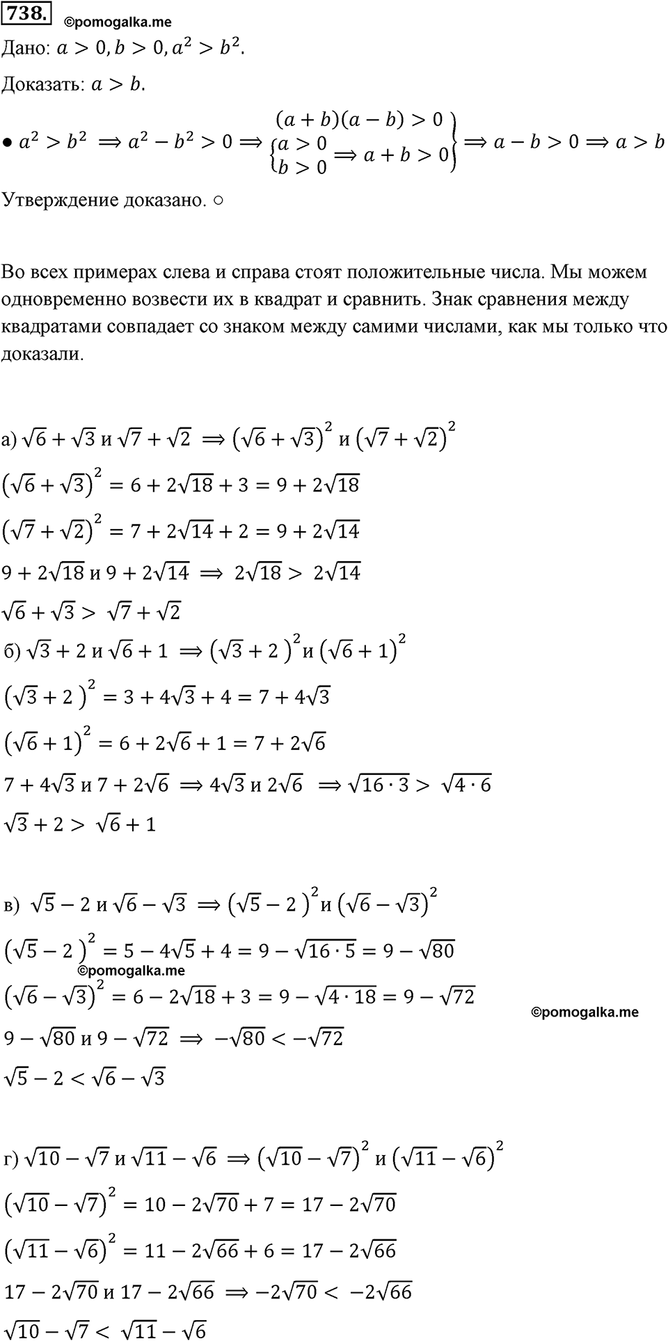 страница 164 номер 738 алгебра 8 класс Макарычев 2013 год