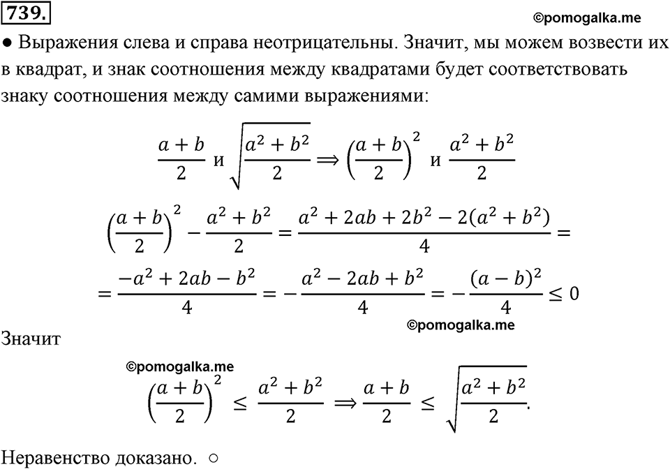 страница 164 номер 739 алгебра 8 класс Макарычев 2013 год
