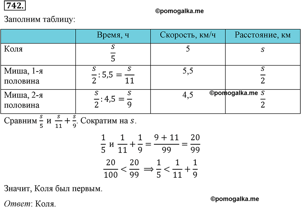 страница 165 номер 742 алгебра 8 класс Макарычев 2013 год