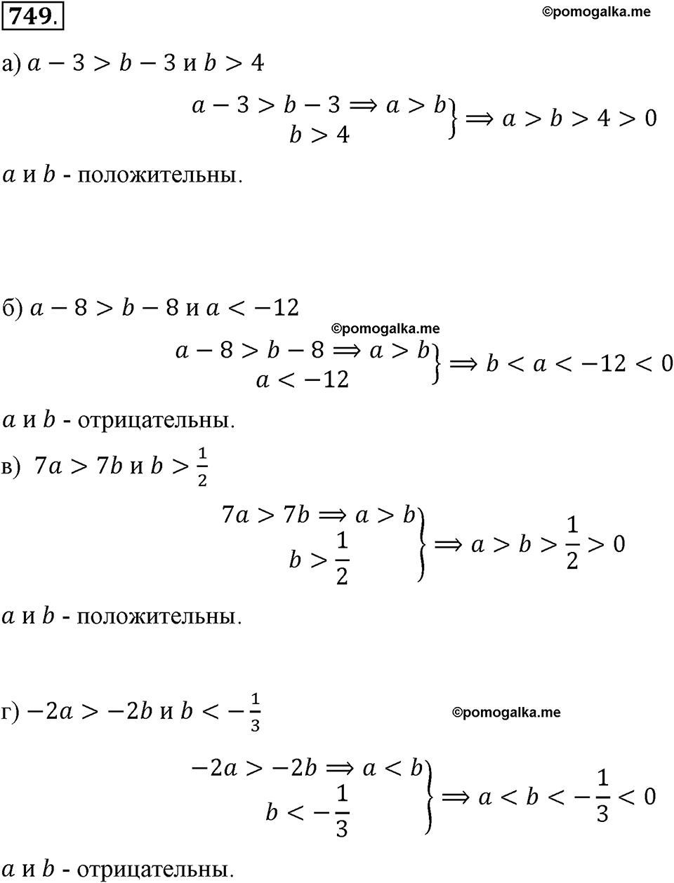 Номер 749 - ГДЗ по алгебре 8 класс Макарычев, Миндюк с ответом и решением