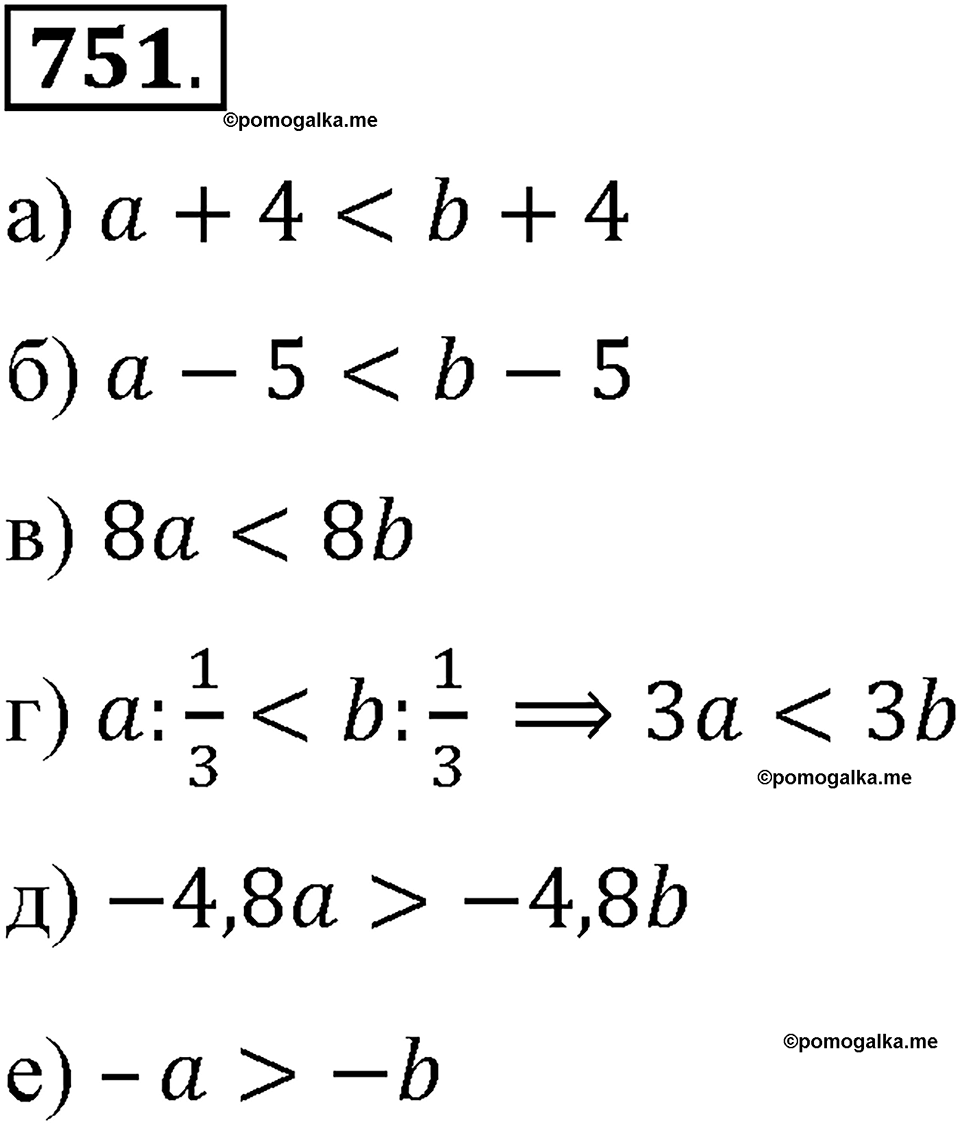 страница 168 номер 751 алгебра 8 класс Макарычев 2013 год