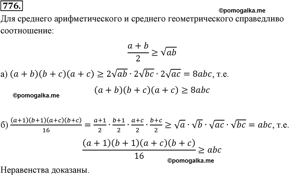 страница 173 номер 776 алгебра 8 класс Макарычев 2013 год