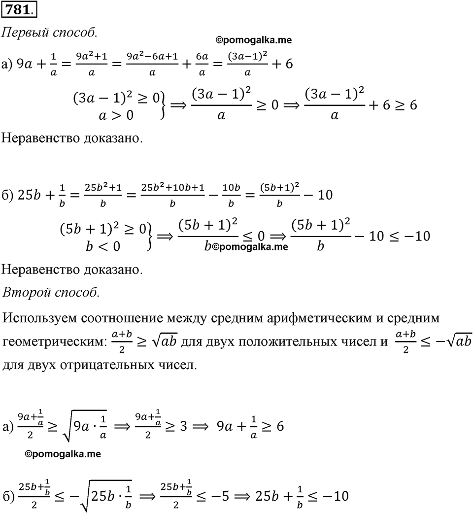 страница 174 номер 781 алгебра 8 класс Макарычев 2013 год