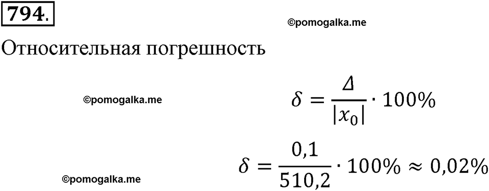страница 177 номер 794 алгебра 8 класс Макарычев 2013 год
