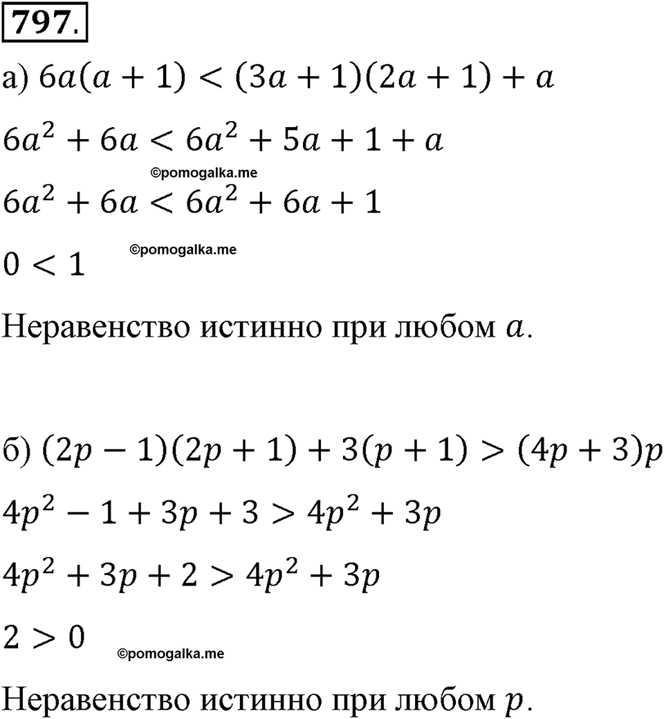 страница 178 номер 797 алгебра 8 класс Макарычев 2013 год