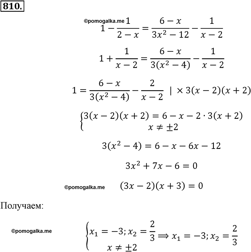 страница 181 номер 810 алгебра 8 класс Макарычев 2013 год