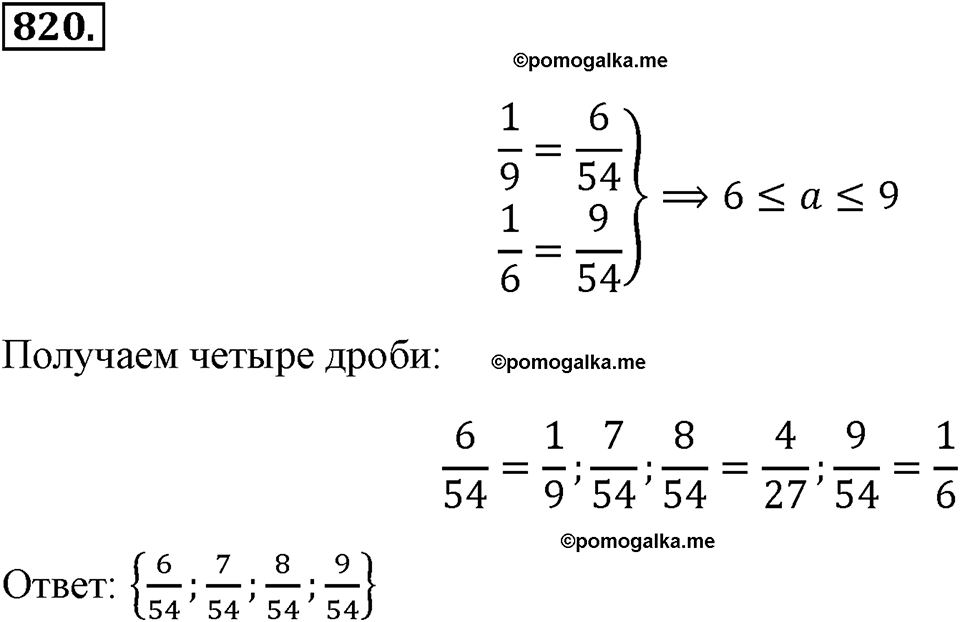 страница 185 номер 820 алгебра 8 класс Макарычев 2013 год