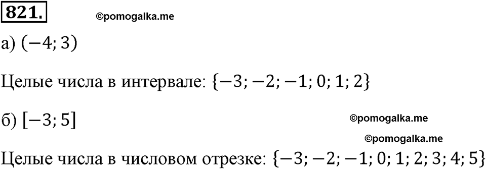 страница 185 номер 821 алгебра 8 класс Макарычев 2013 год
