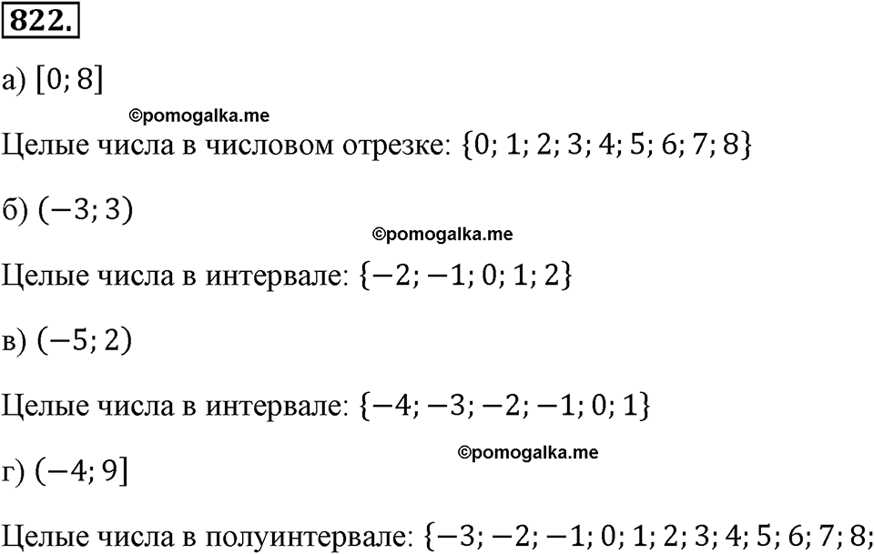 страница 185 номер 822 алгебра 8 класс Макарычев 2013 год
