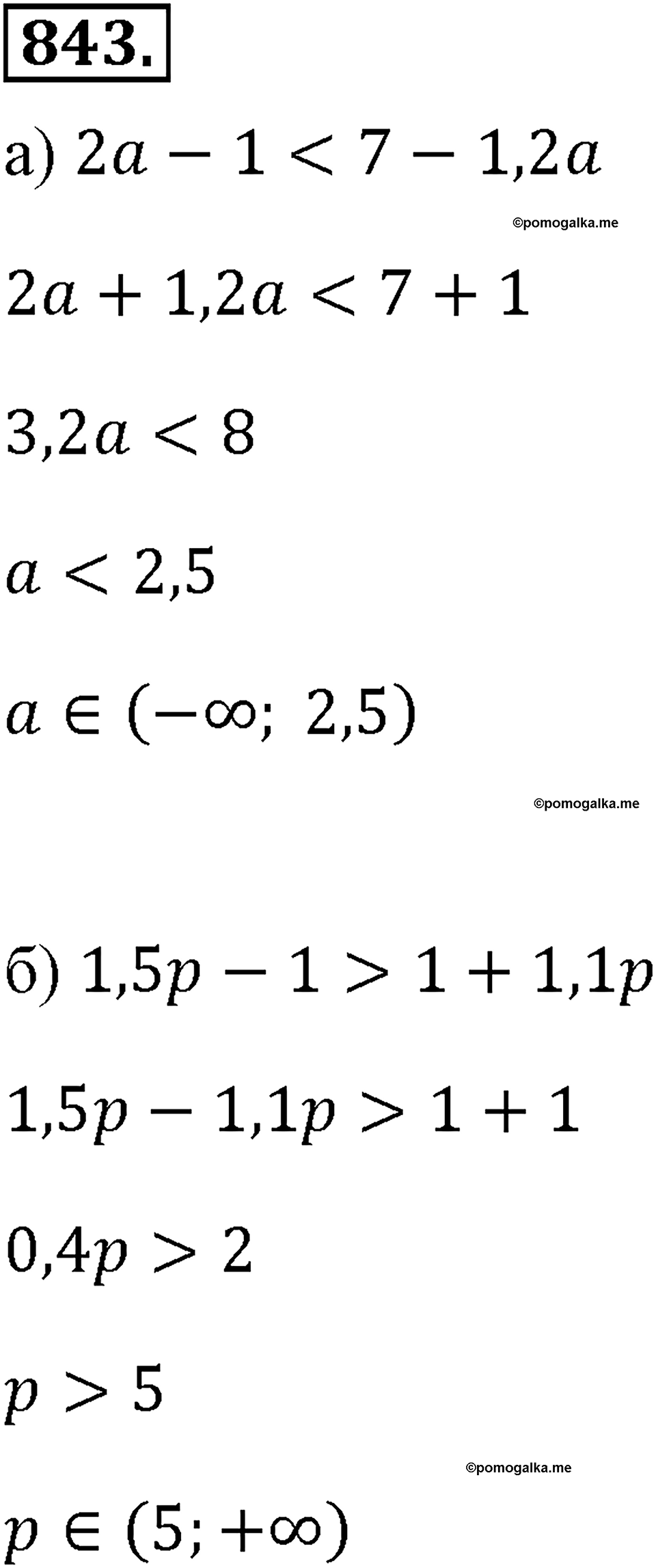 страница 190 номер 843 алгебра 8 класс Макарычев 2013 год