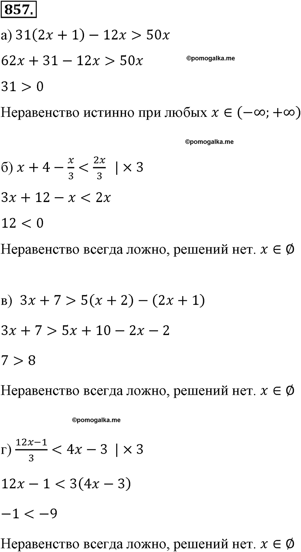 страница 193 номер 857 алгебра 8 класс Макарычев 2013 год
