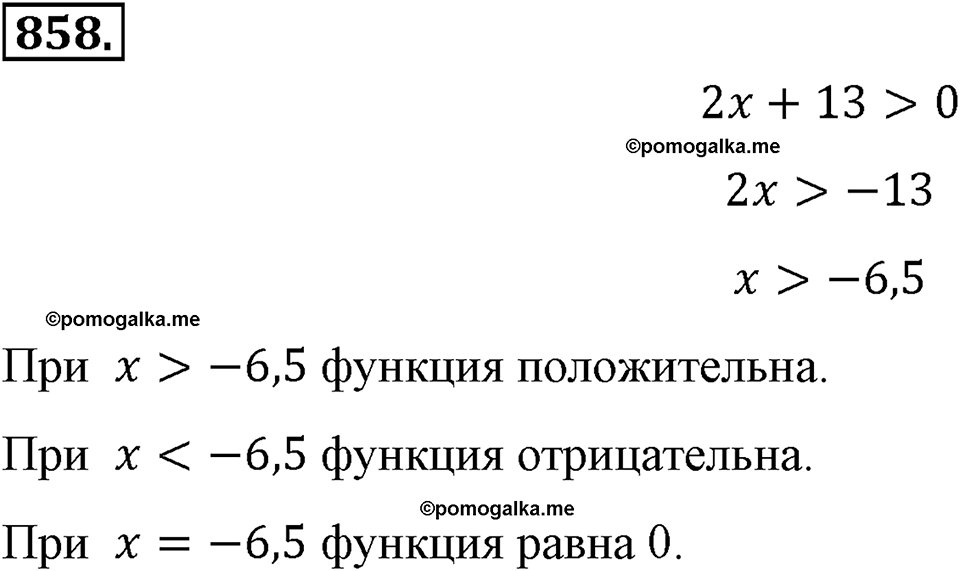 страница 193 номер 858 алгебра 8 класс Макарычев 2013 год