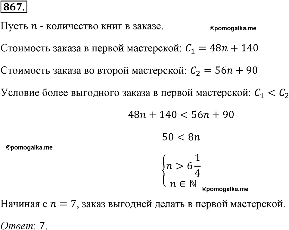 страница 194 номер 867 алгебра 8 класс Макарычев 2013 год