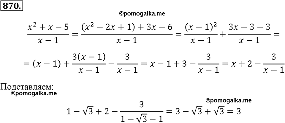 страница 194 номер 870 алгебра 8 класс Макарычев 2013 год