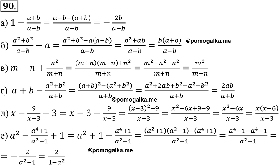 страница 25 номер 90 алгебра 8 класс Макарычев 2013 год