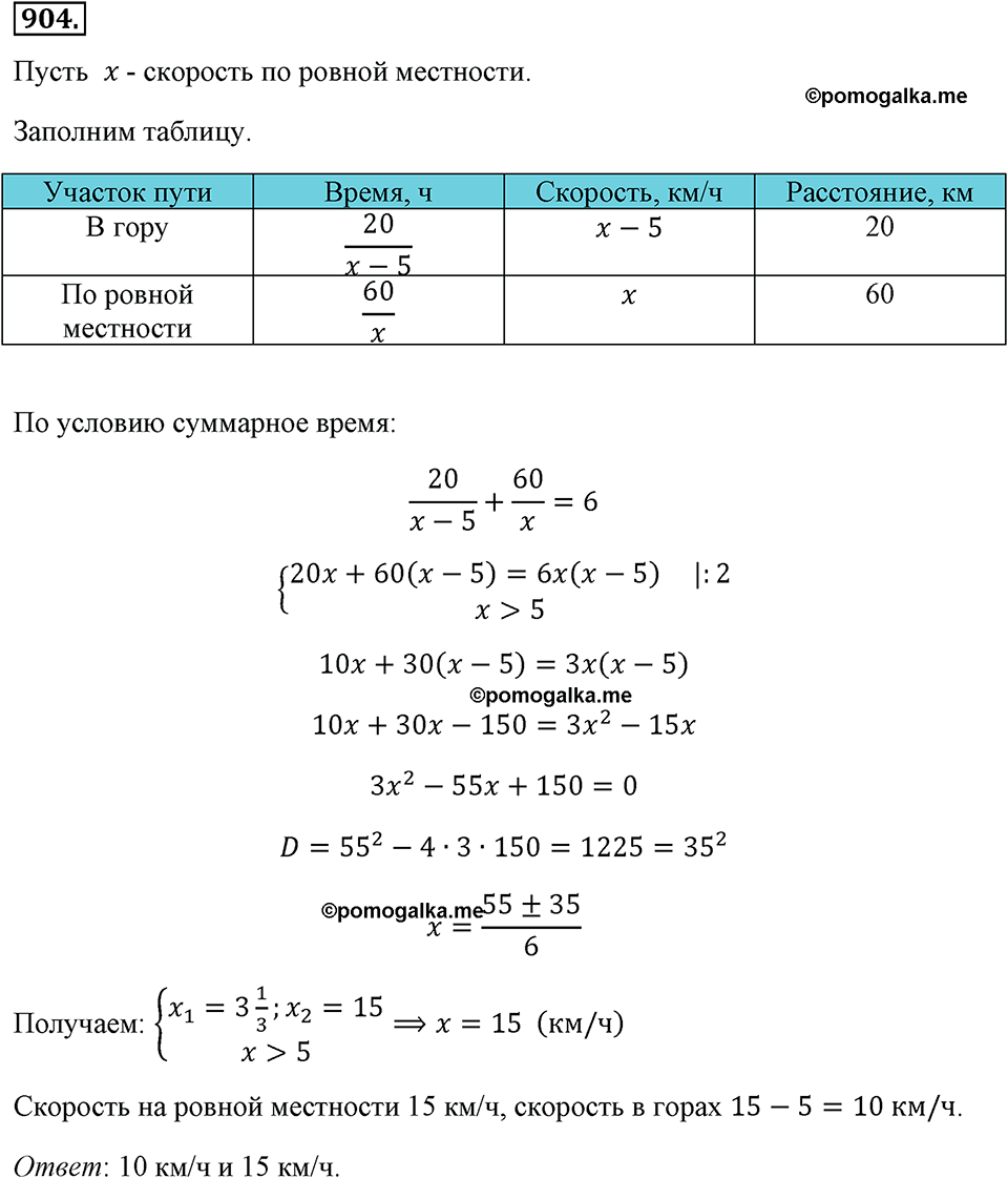 страница 202 номер 904 алгебра 8 класс Макарычев 2013 год