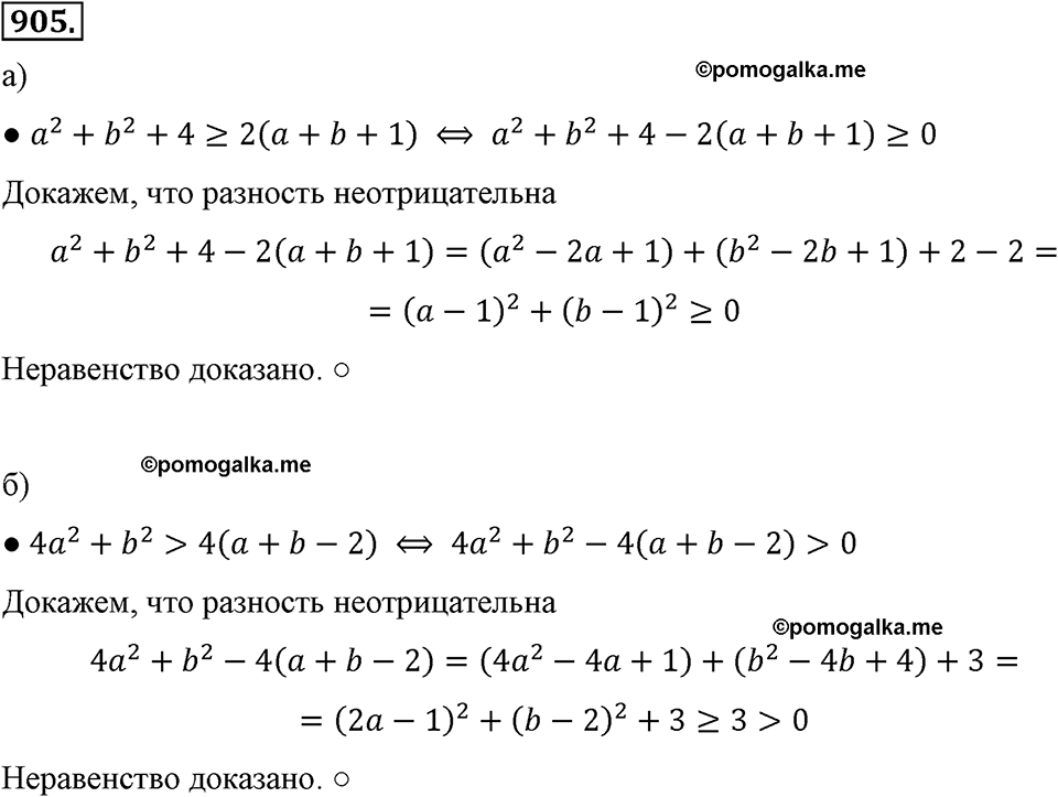 страница 205 номер 905 алгебра 8 класс Макарычев 2013 год