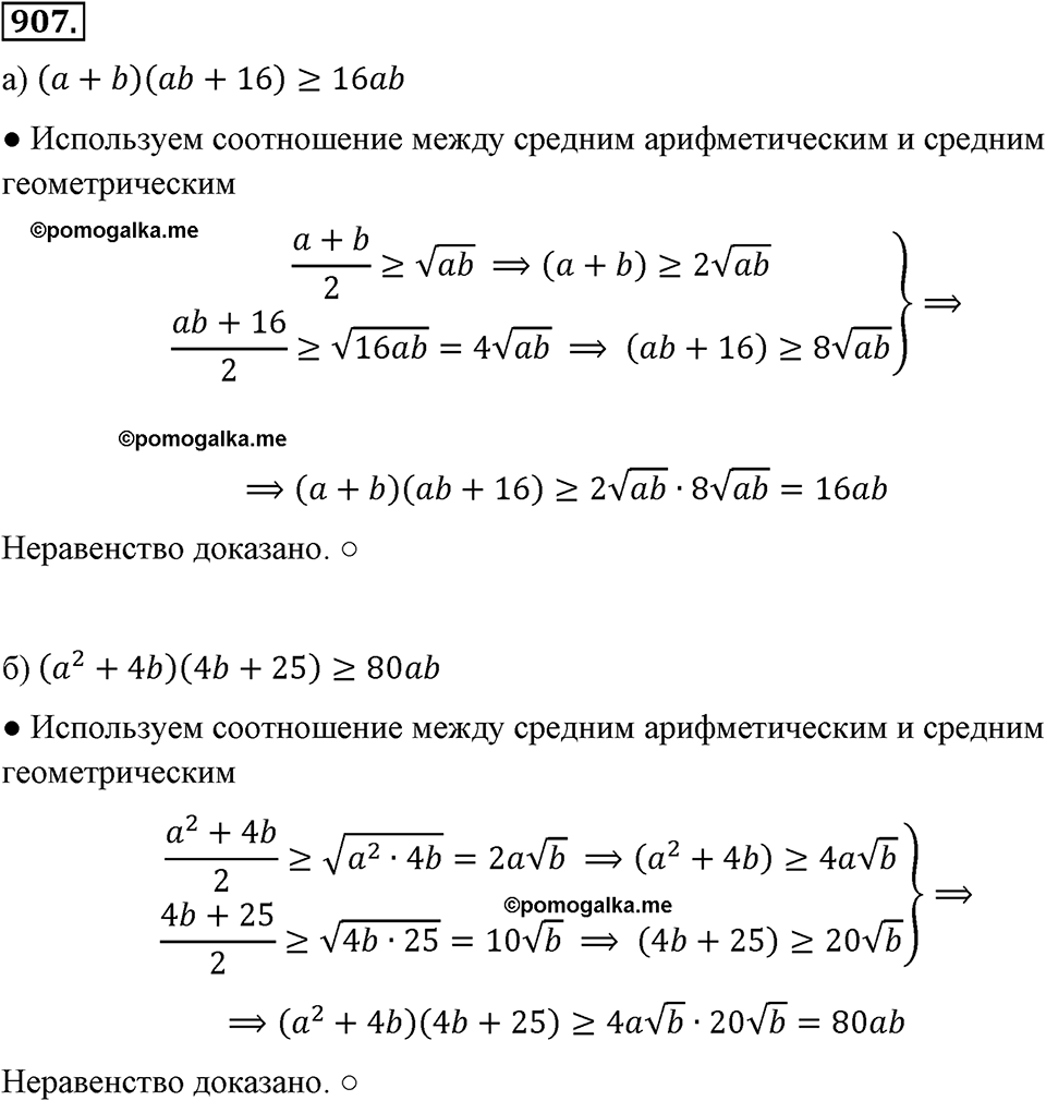 страница 205 номер 907 алгебра 8 класс Макарычев 2013 год
