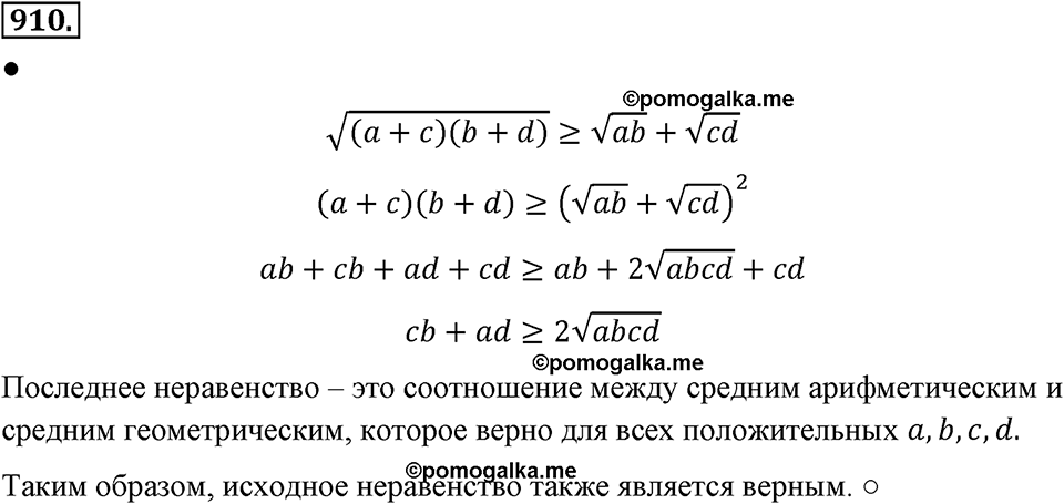страница 205 номер 910 алгебра 8 класс Макарычев 2013 год