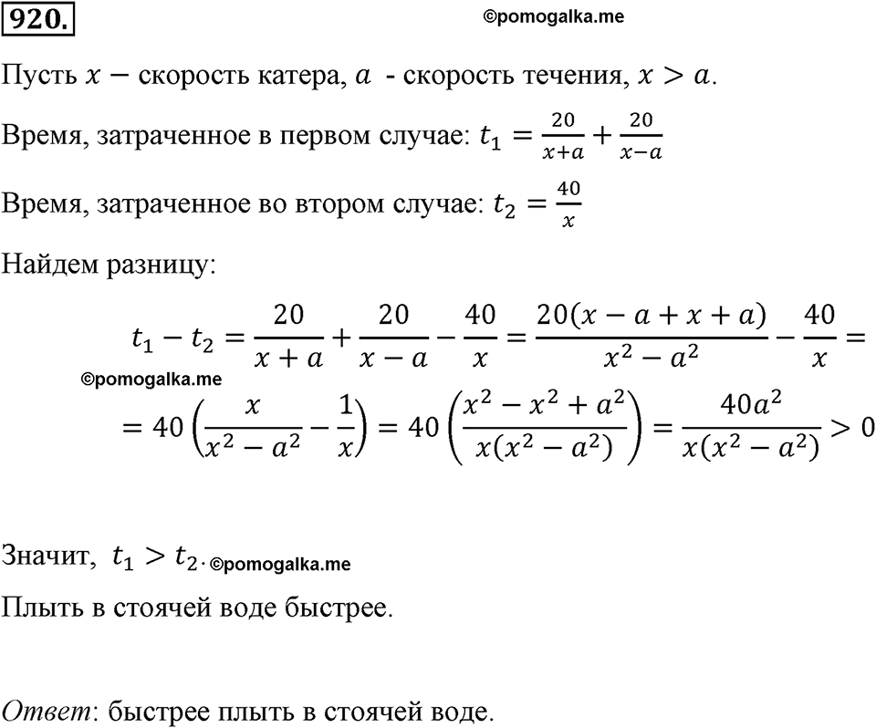 страница 207 номер 920 алгебра 8 класс Макарычев 2013 год