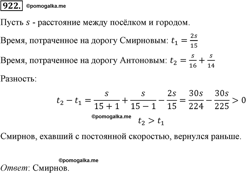 страница 207 номер 922 алгебра 8 класс Макарычев 2013 год
