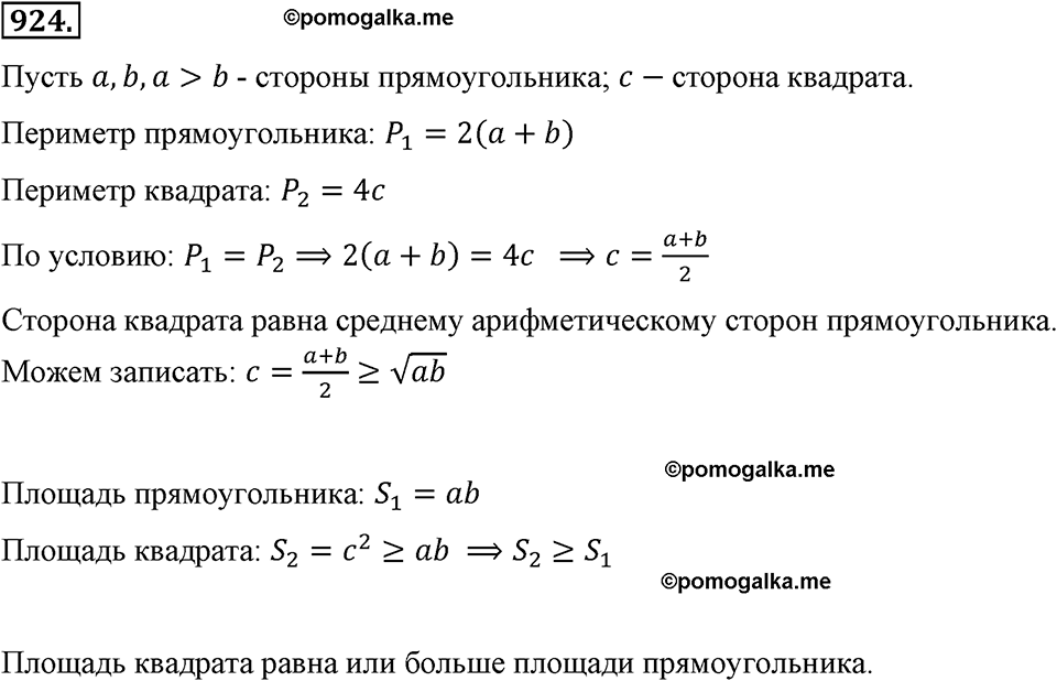страница 207 номер 924 алгебра 8 класс Макарычев 2013 год