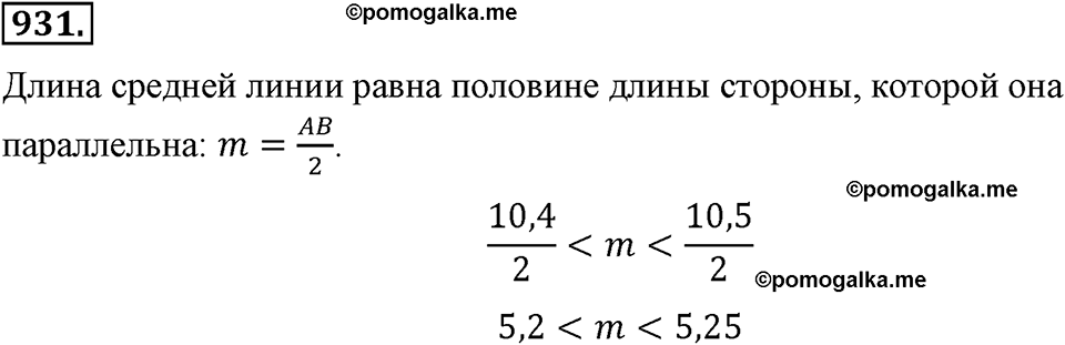 страница 208 номер 931 алгебра 8 класс Макарычев 2013 год