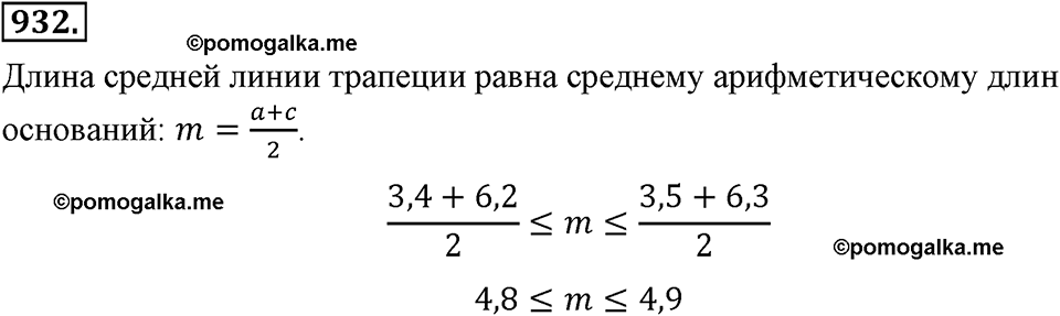 страница 208 номер 932 алгебра 8 класс Макарычев 2013 год
