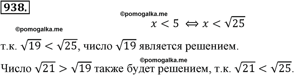 страница 209 номер 938 алгебра 8 класс Макарычев 2013 год
