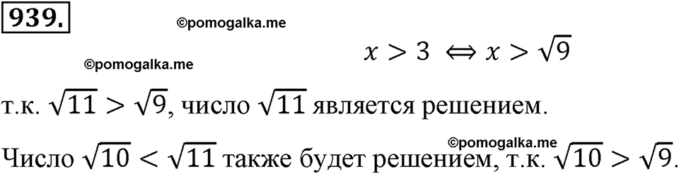 страница 209 номер 939 алгебра 8 класс Макарычев 2013 год