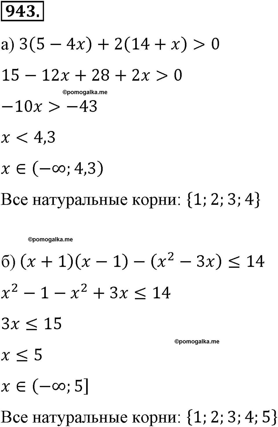 страница 209 номер 943 алгебра 8 класс Макарычев 2013 год