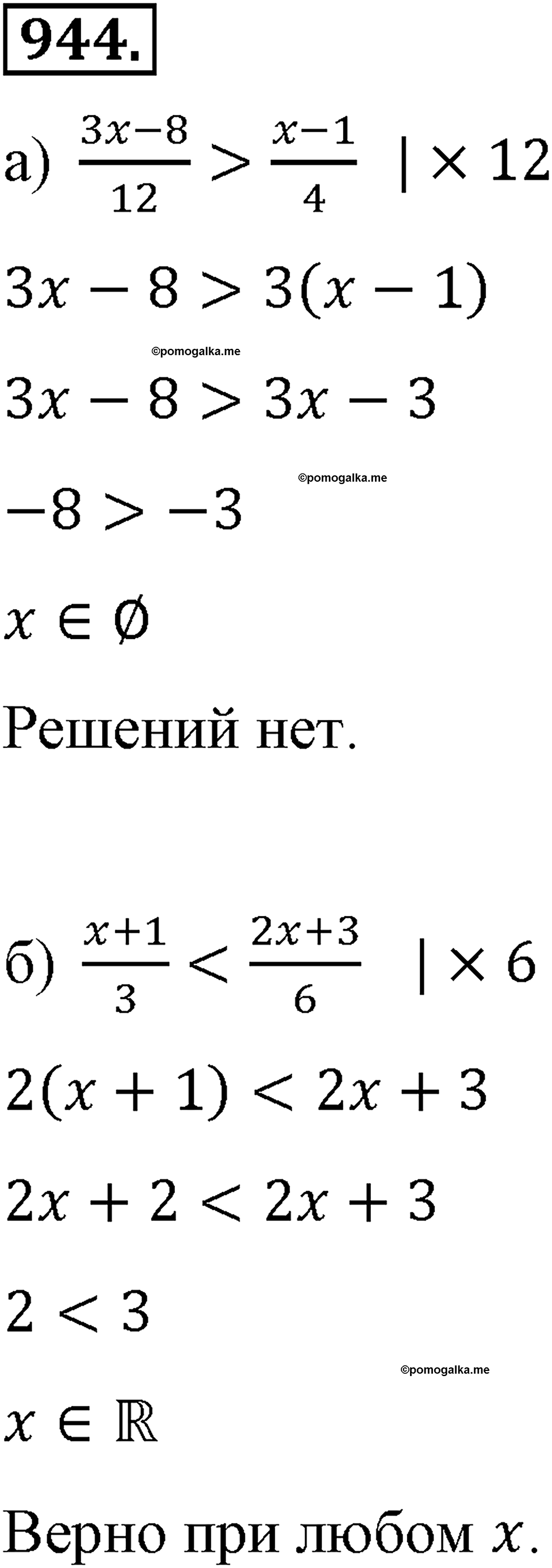 Номер 944 - ГДЗ по алгебре 8 класс Макарычев, Миндюк с ответом и решением