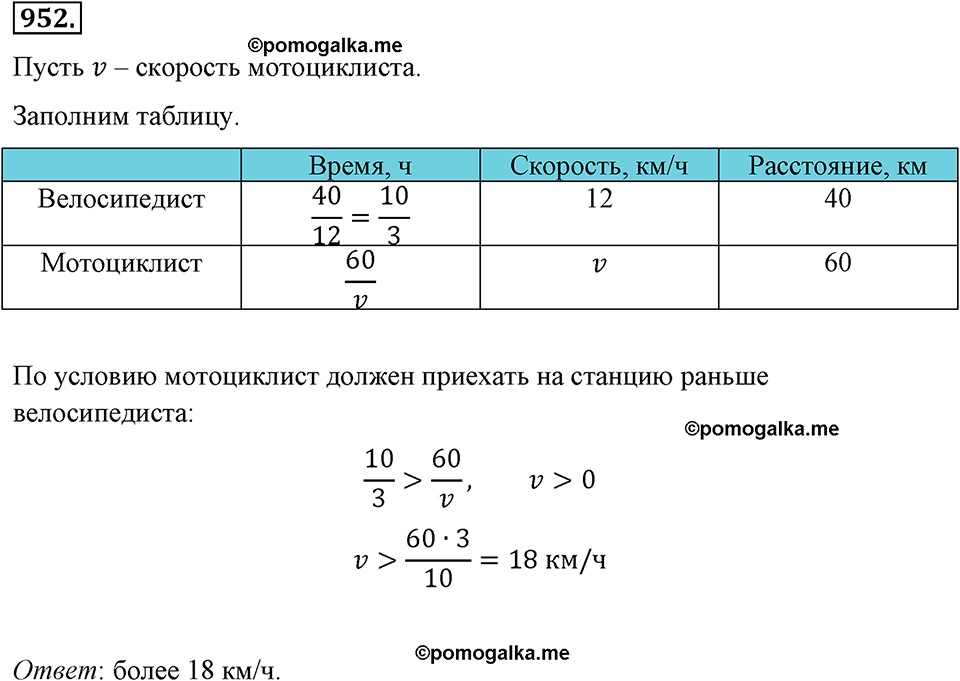 страница 210 номер 952 алгебра 8 класс Макарычев 2013 год