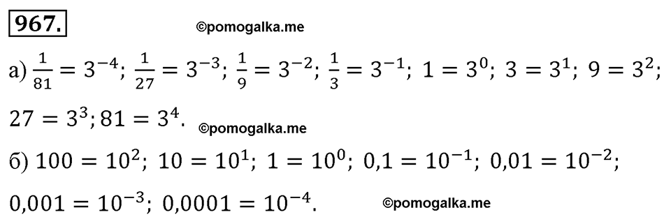страница 215 номер 967 алгебра 8 класс Макарычев 2013 год