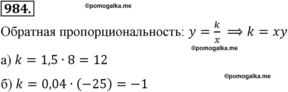 страница 217 номер 984 алгебра 8 класс Макарычев 2013 год