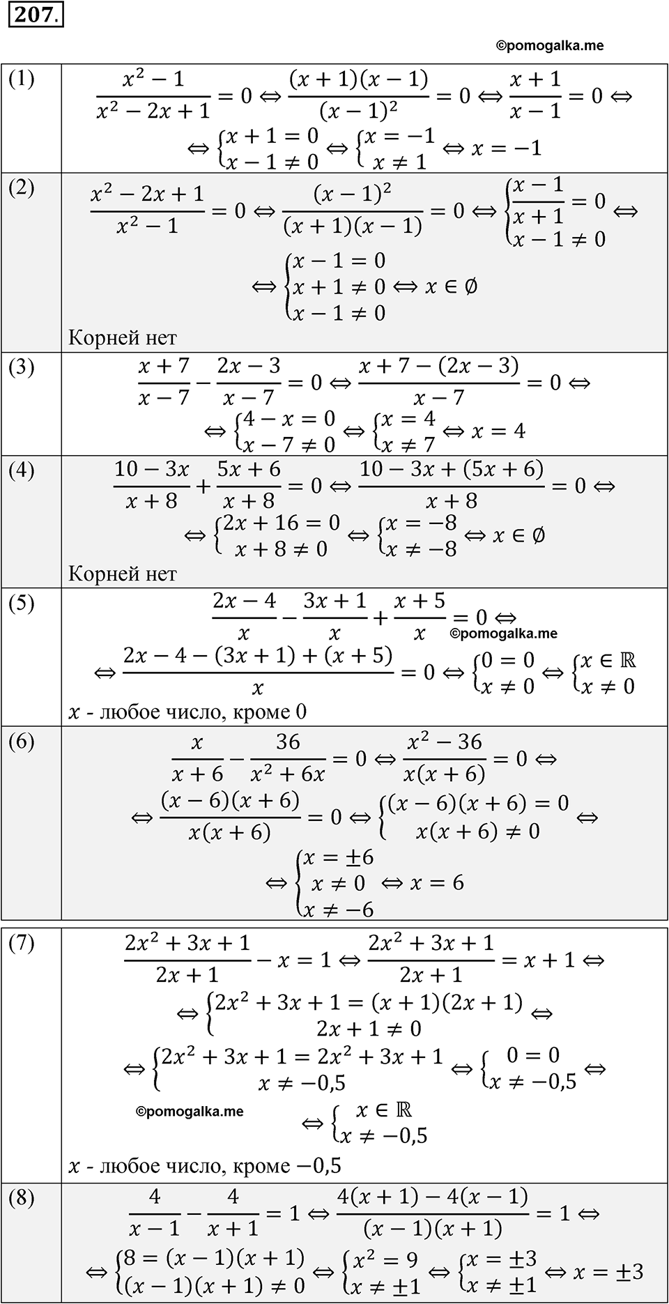 Номер 207 - ГДЗ по алгебре за 8 класс Мерзляк, Полонский ответы из учебника