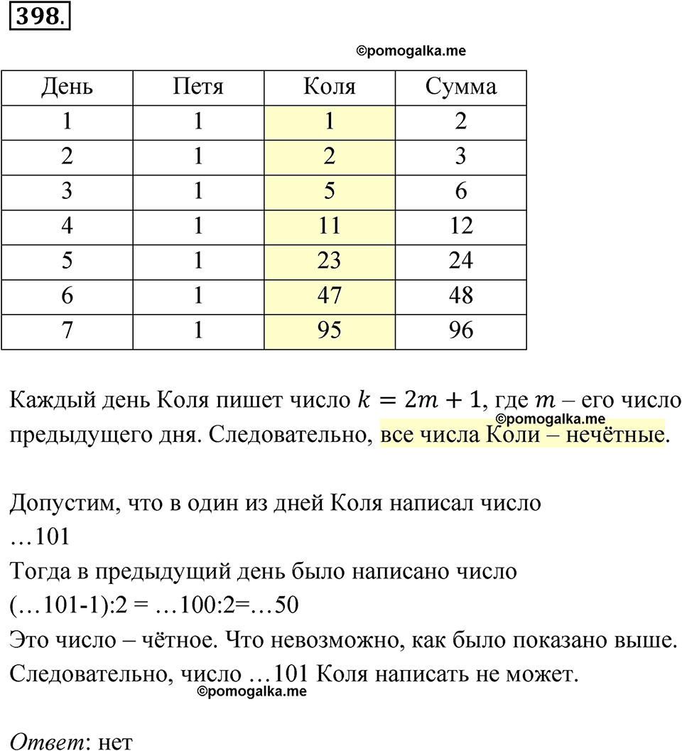 страница 96 номер 398 алгебра 8 класс Мерзляк 2023 год