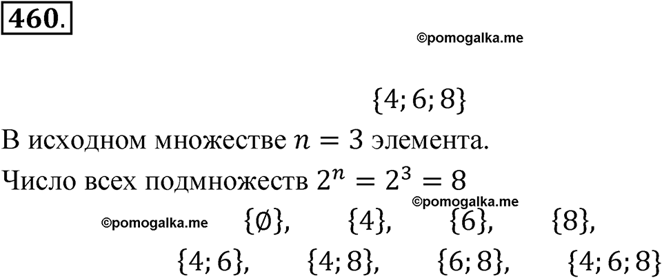 страница 115 номер 460 алгебра 8 класс Мерзляк 2023 год