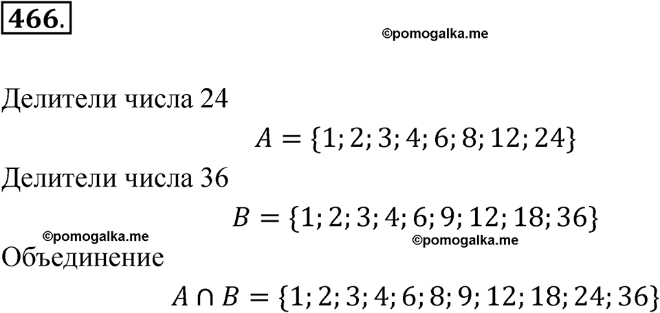 страница 116 номер 466 алгебра 8 класс Мерзляк 2023 год