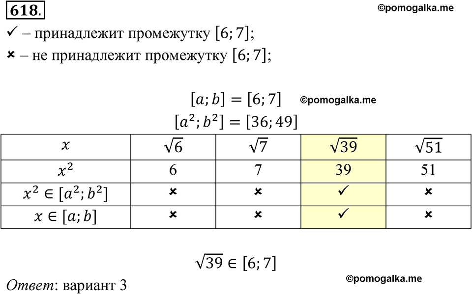 страница 151 номер 618 алгебра 8 класс Мерзляк 2023 год