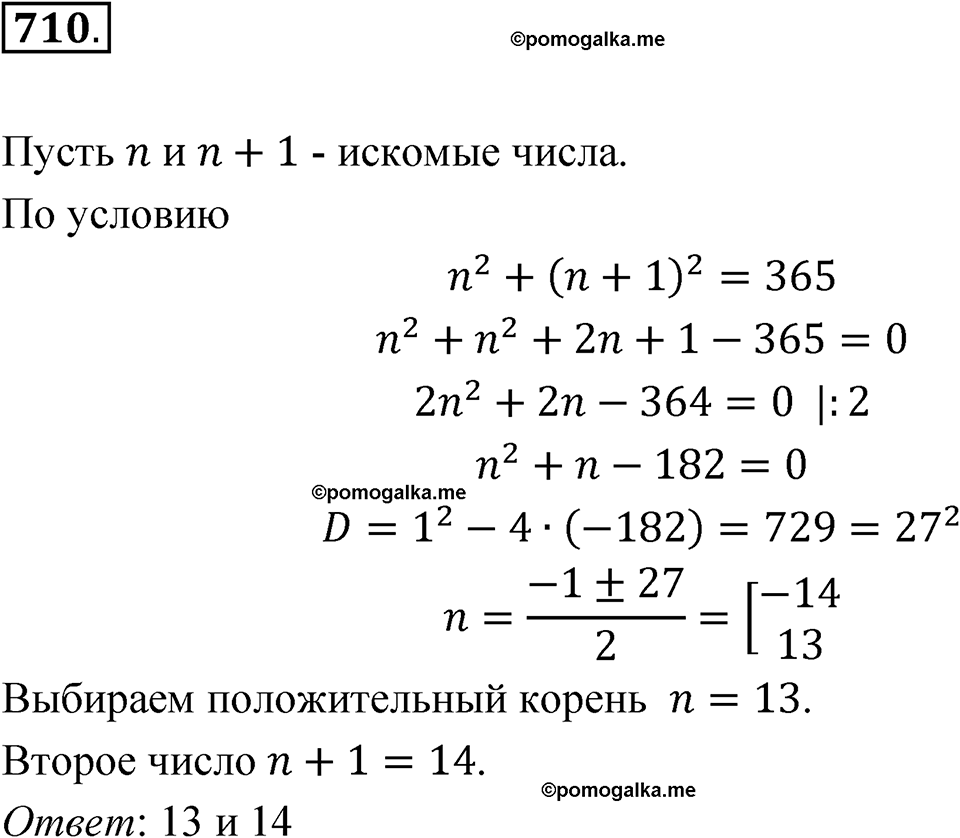 страница 172 номер 710 алгебра 8 класс Мерзляк 2023 год