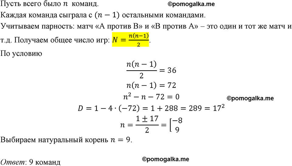 страница 173 номер 721 алгебра 8 класс Мерзляк 2023 год