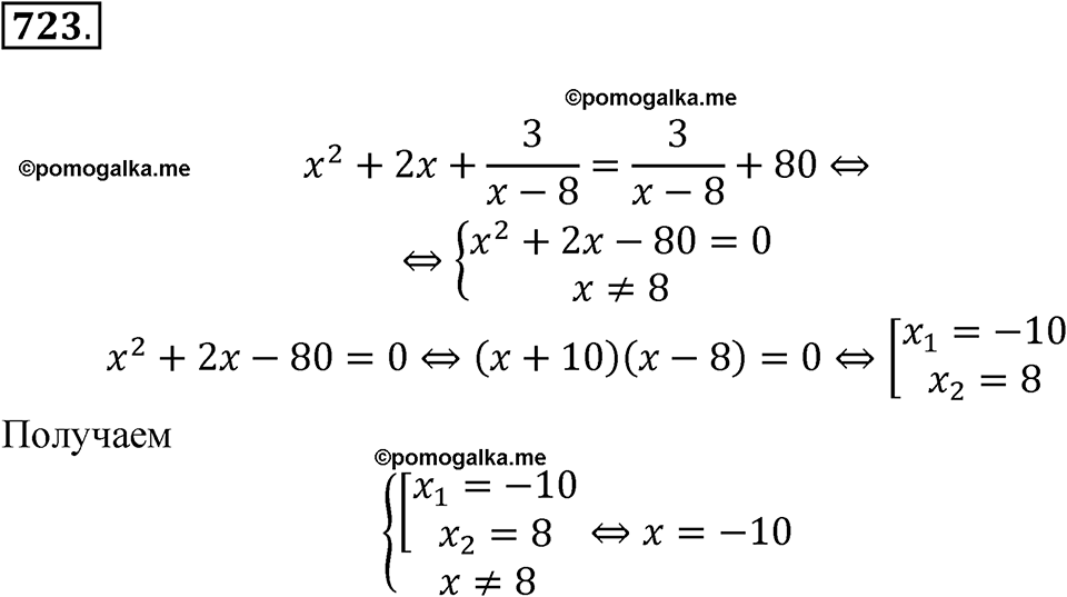 страница 174 номер 723 алгебра 8 класс Мерзляк 2023 год