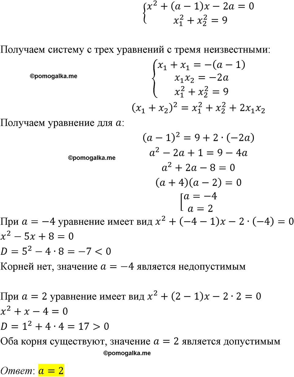 Номер 781 - ГДЗ по алгебре за 8 класс Мерзляк, Полонский ответы из учебника