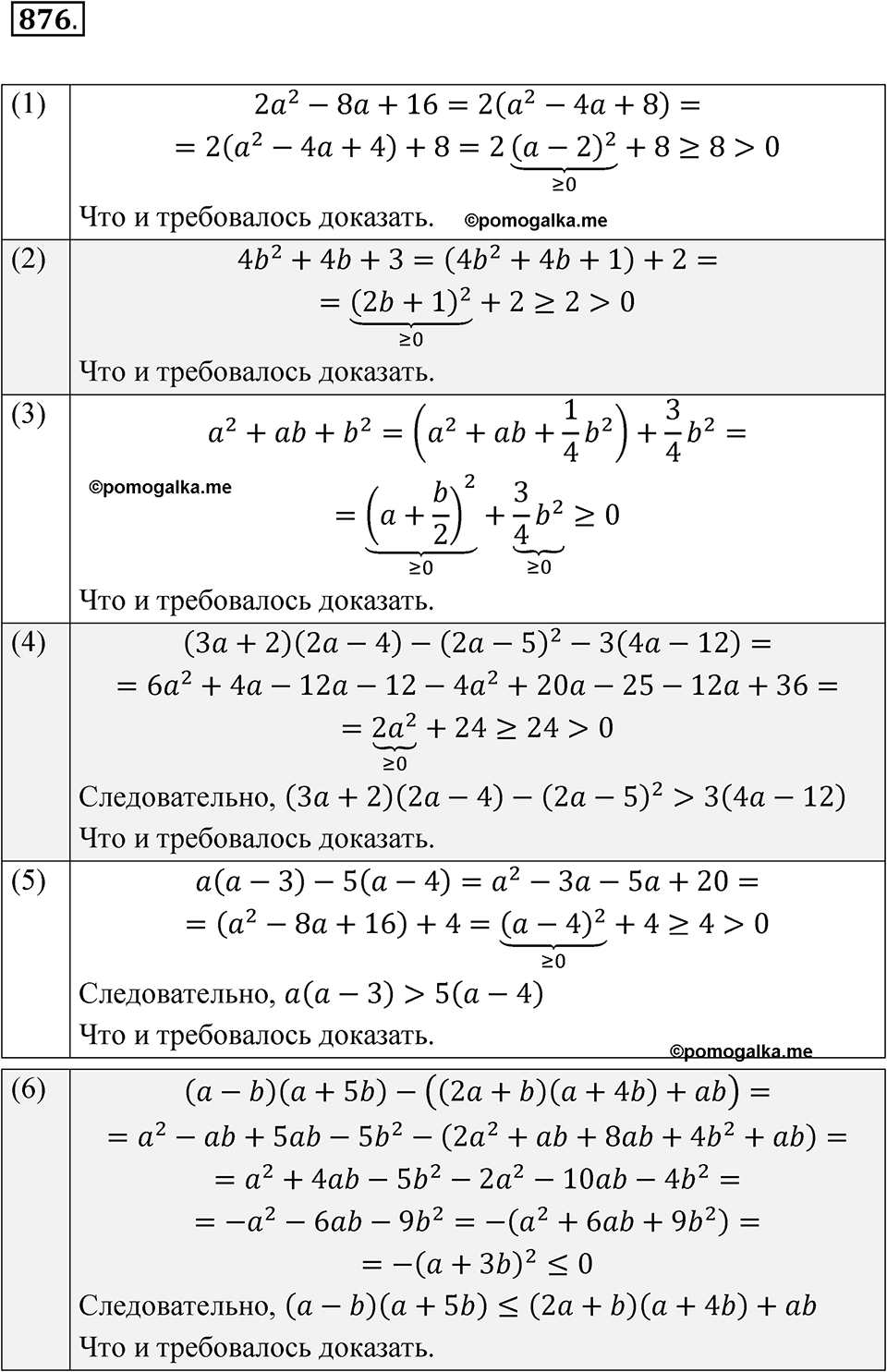 Номер 876 - ГДЗ по алгебре за 8 класс Мерзляк, Полонский ответы из учебника
