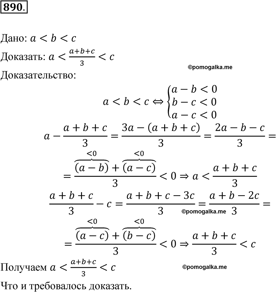 Номер 890 - ГДЗ по алгебре за 8 класс Мерзляк, Полонский ответы из учебника
